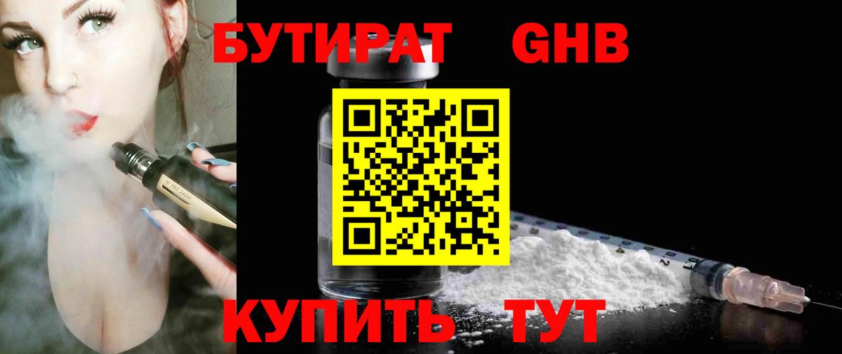 БУТИРАТ  Вход с VPN  Псков  Бутират вода 