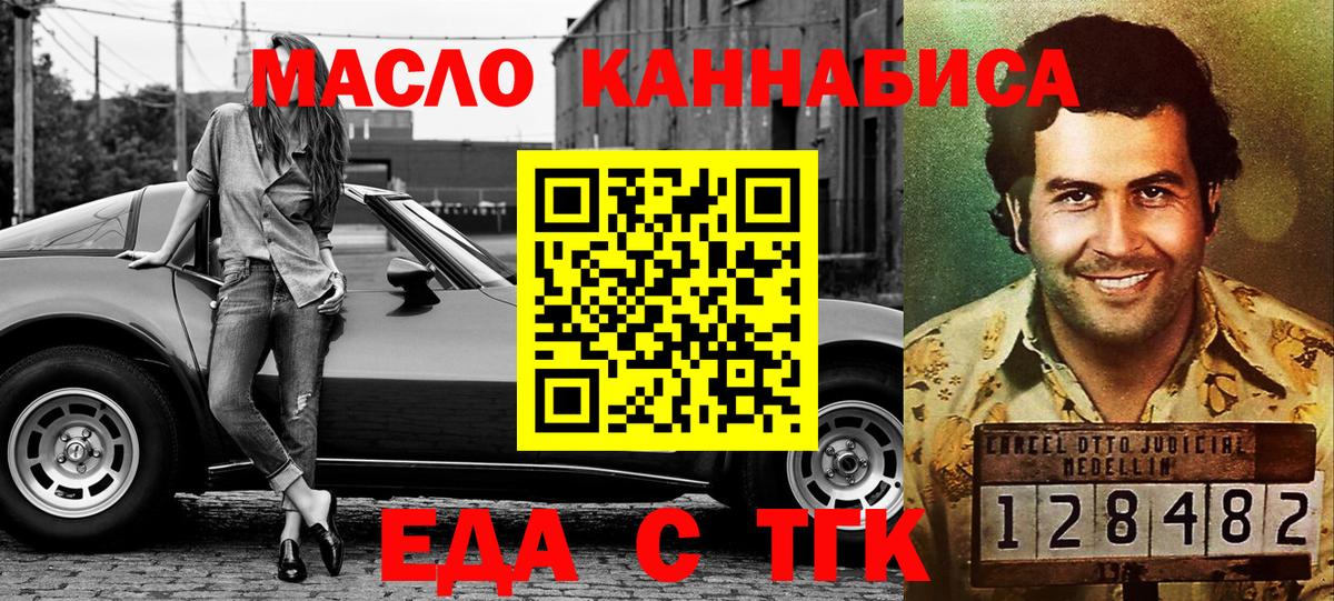 Еда ТГК марихуана  Вход с VPN  Псков 