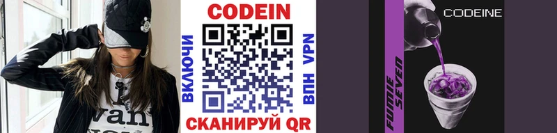 Codein Purple Drank  Купить закладки  Псков 