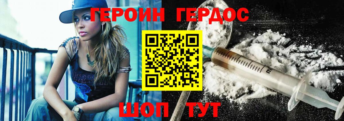 Псков  ГЕРОИН VHQ  Вход с VPN 