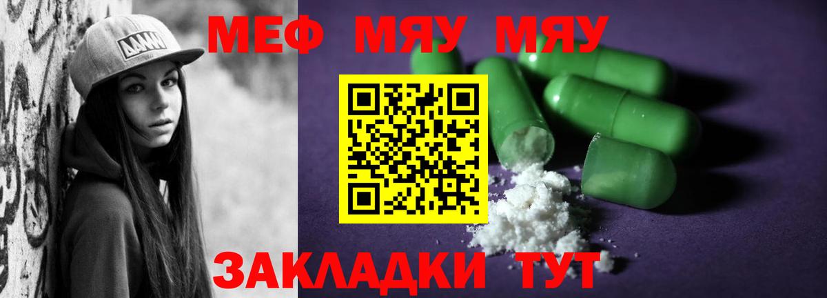 Меф  Меф mephedrone  Мефедрон мяу мяу  Вход с VPN  Псков  МЯУ-МЯУ 