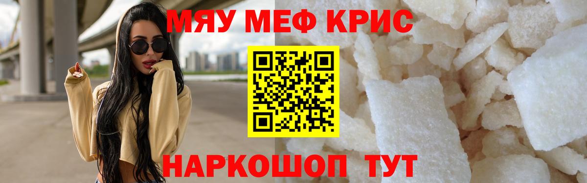 Меф Псков