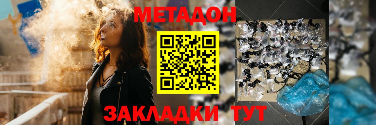МЕТАДОН кристалл Псков