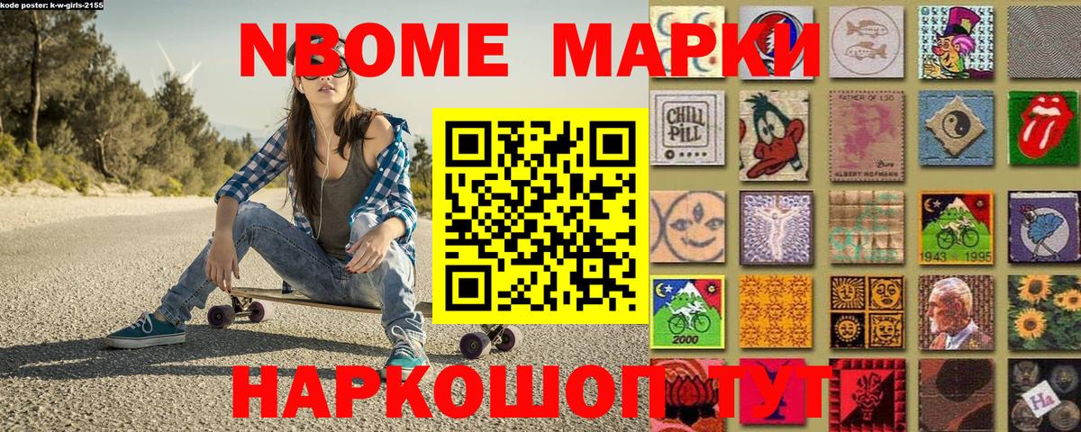 Марки 25I-NBOMe 1,5мг Псков